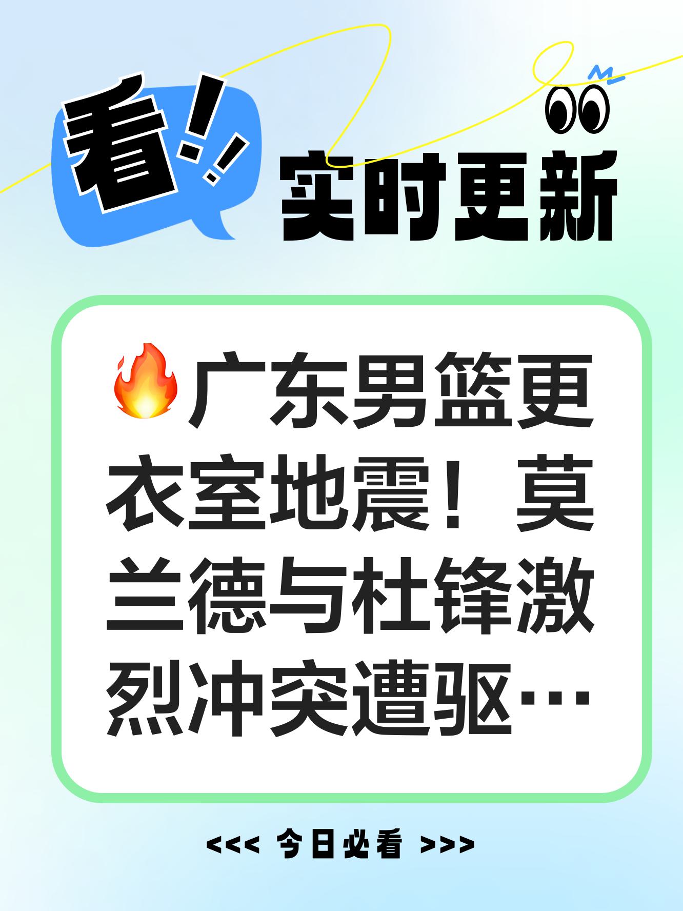 关于深圳男篮内部会议纪要流出——集结日更衣室发声,中超使命明确,资深球员宣示担当的信息 关于深圳男篮内部会议纪要流出——集结日更衣室发声,中超使命明确,资深球员宣示担当的信息
